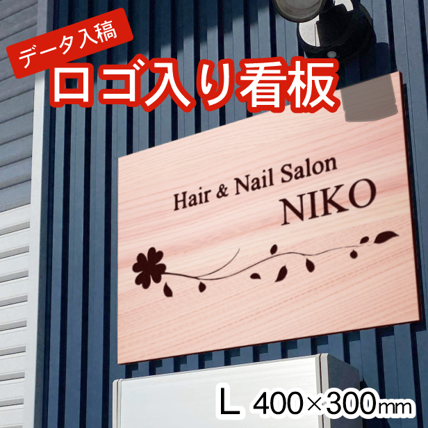 オーダー看板　専用ページ かたちラボ 看板 プレート ロゴ入れOK 看板製作 オーダー 校正確認付