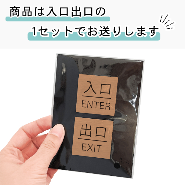 かたちラボ 入口 出口 ドアプレート サイン (入口 ENTER/出口