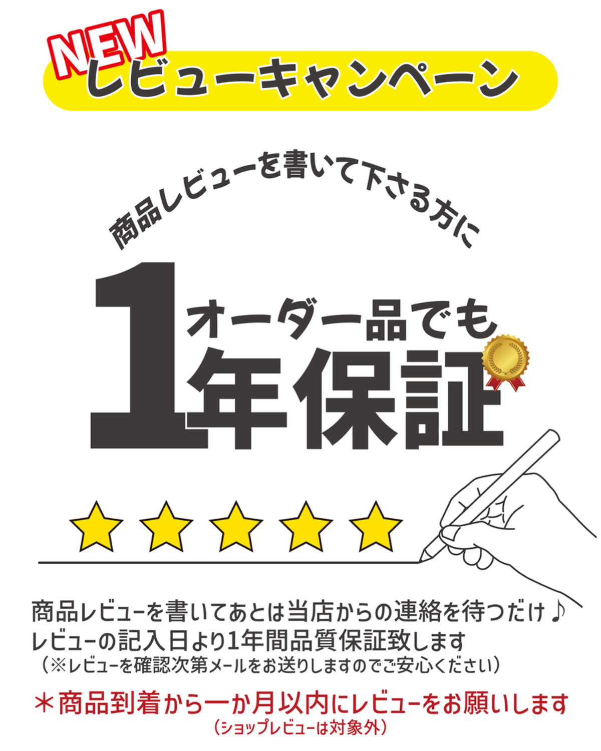 レビューをいただくと一年保証を付けられます。