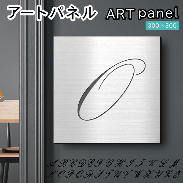 アートパネル Art Panel O モダン おしゃれ 壁掛け イニシャル アルファベット アートボード 金属風 インテリア ステンレス調 シルバー 銀 筆記体 送料無料 214zswkph0 Alallak Com