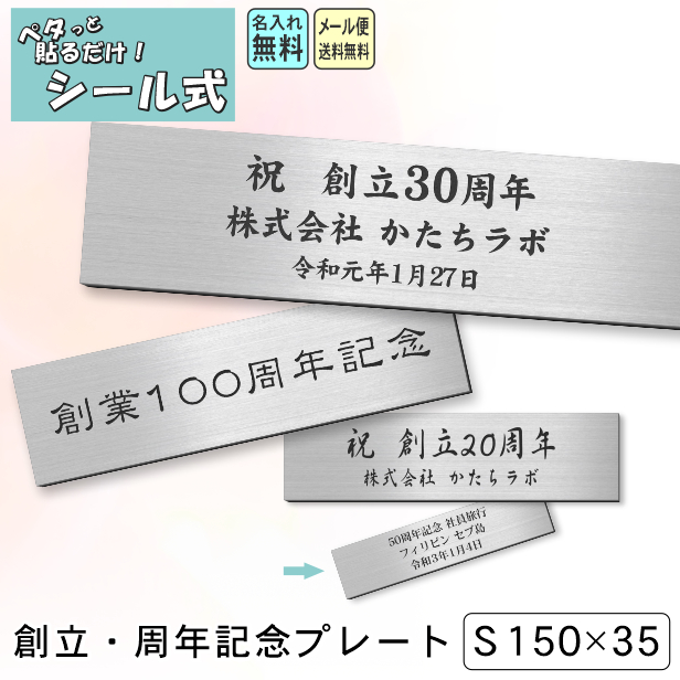 かたちラボ 創立記念プレート 記念品 (名入れ刻印無料