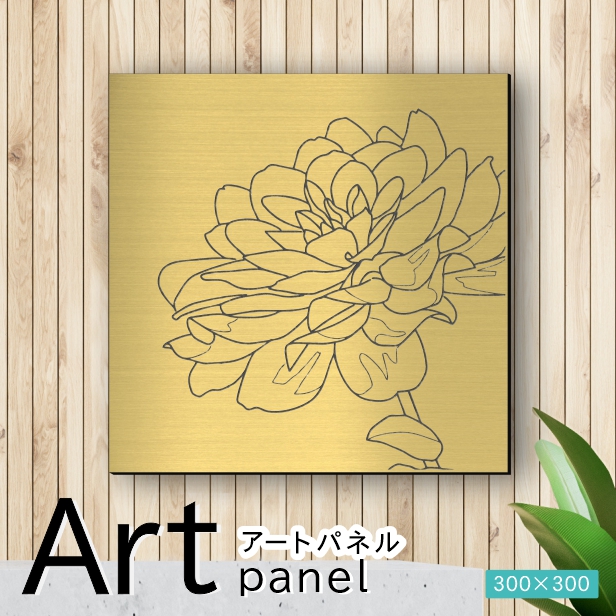 かたちラボ アートパネル art panel (12花ダリア-C)モダン おしゃれ