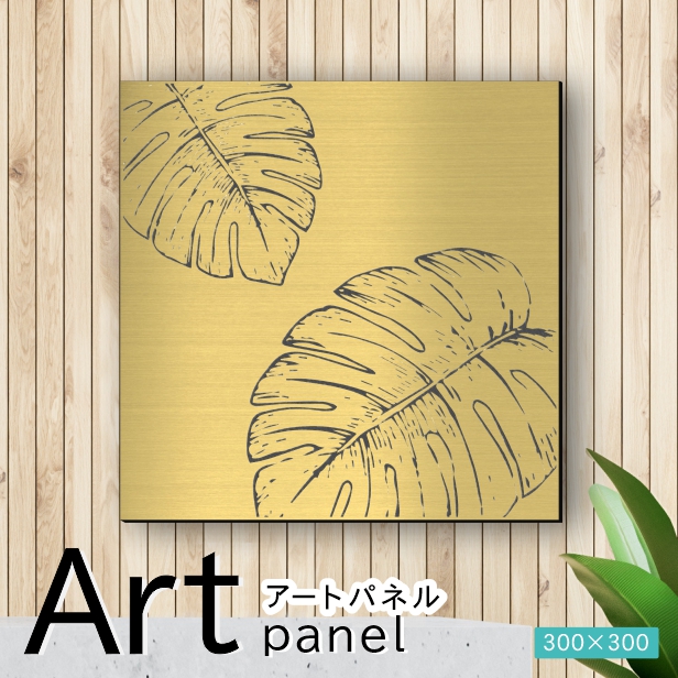 かたちラボ アートパネル art panel (19モンステラ-A)モダン おしゃれ