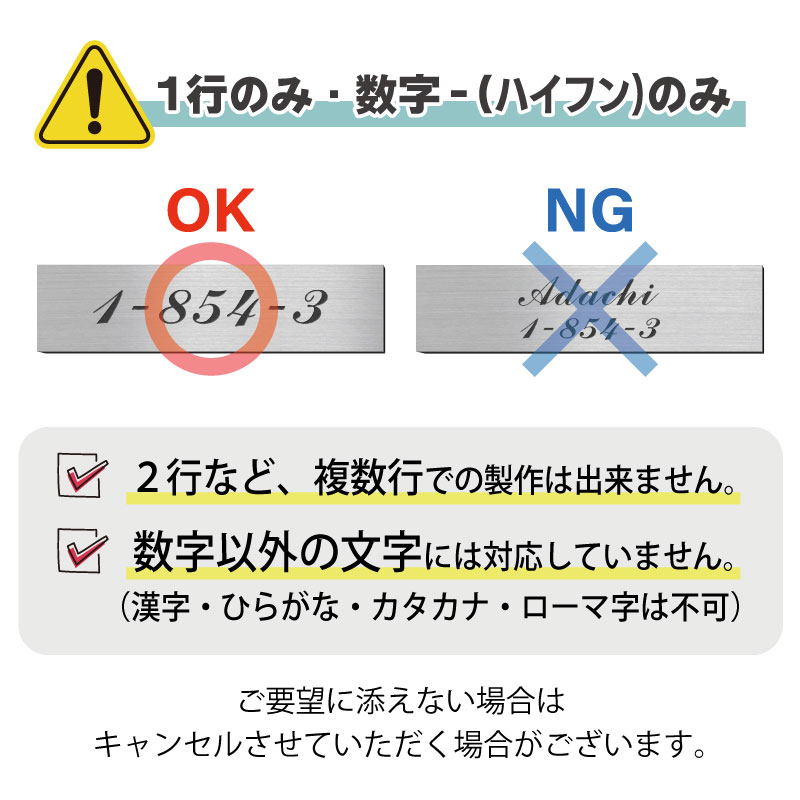 1行のみ・数字ハイフンのみ