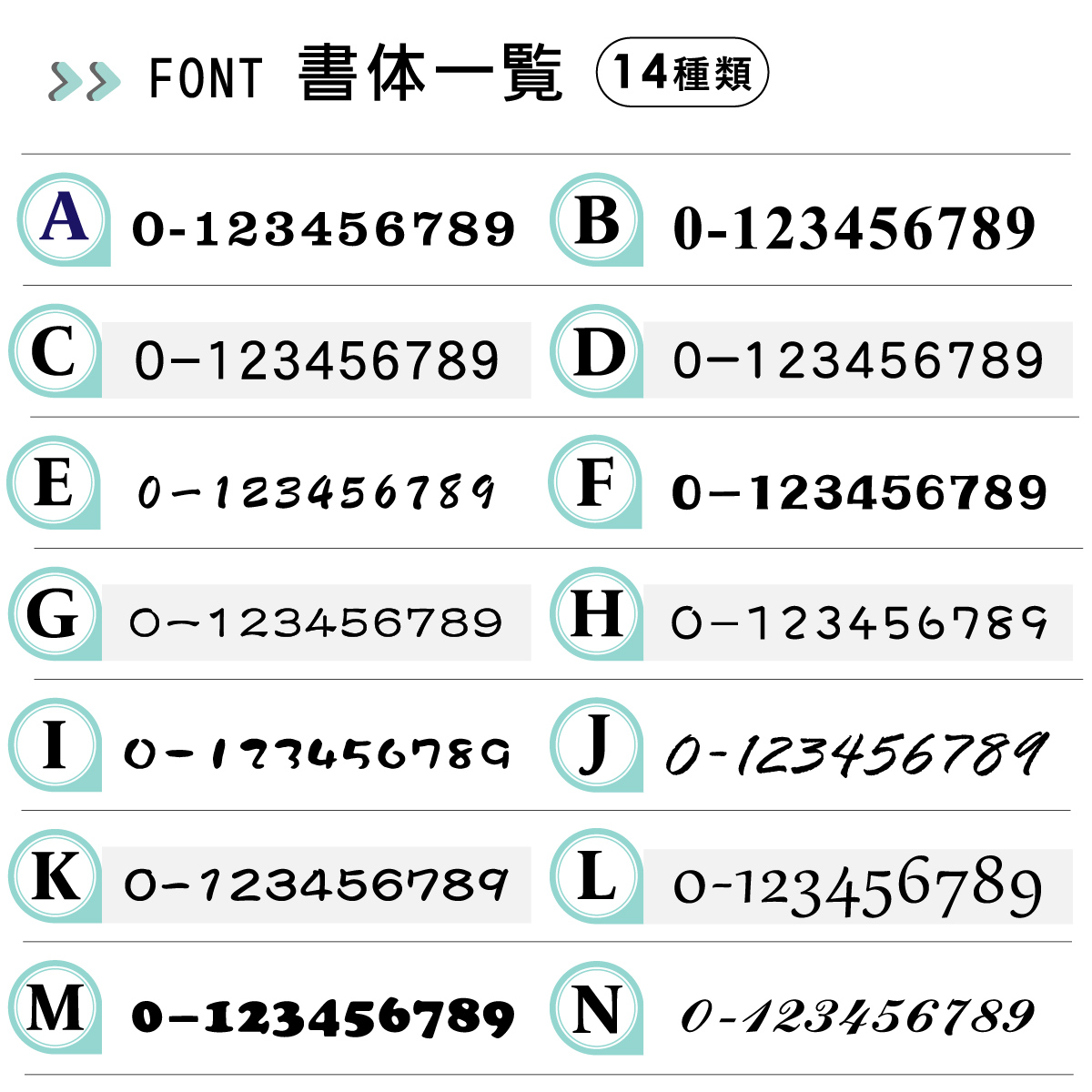 選べる14書体