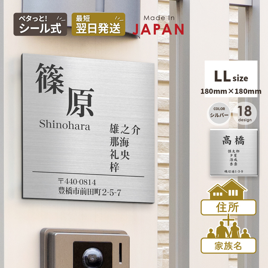 かたちラボ 表札 家族 名前 住所 LL 180×180mm ステンレス調 シルバー