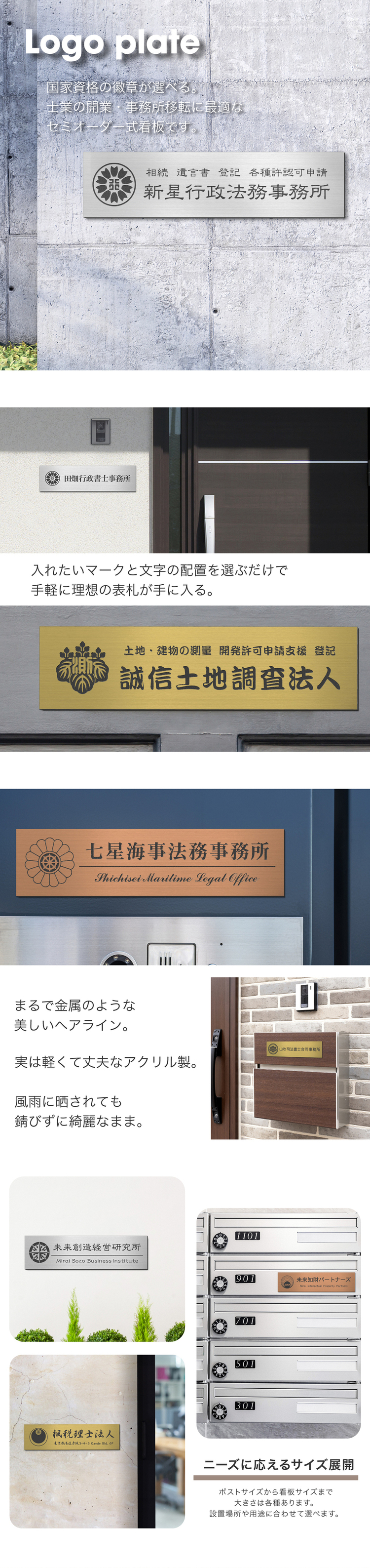 徽章が選べるセミオーダー式ロゴ入れ表札