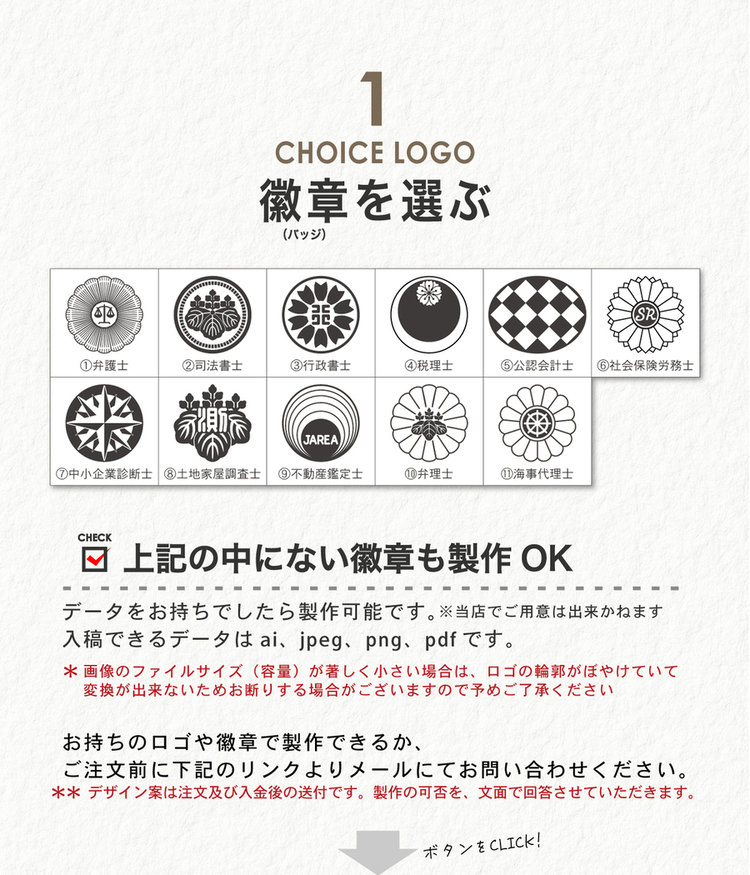 バッジを選ぶ