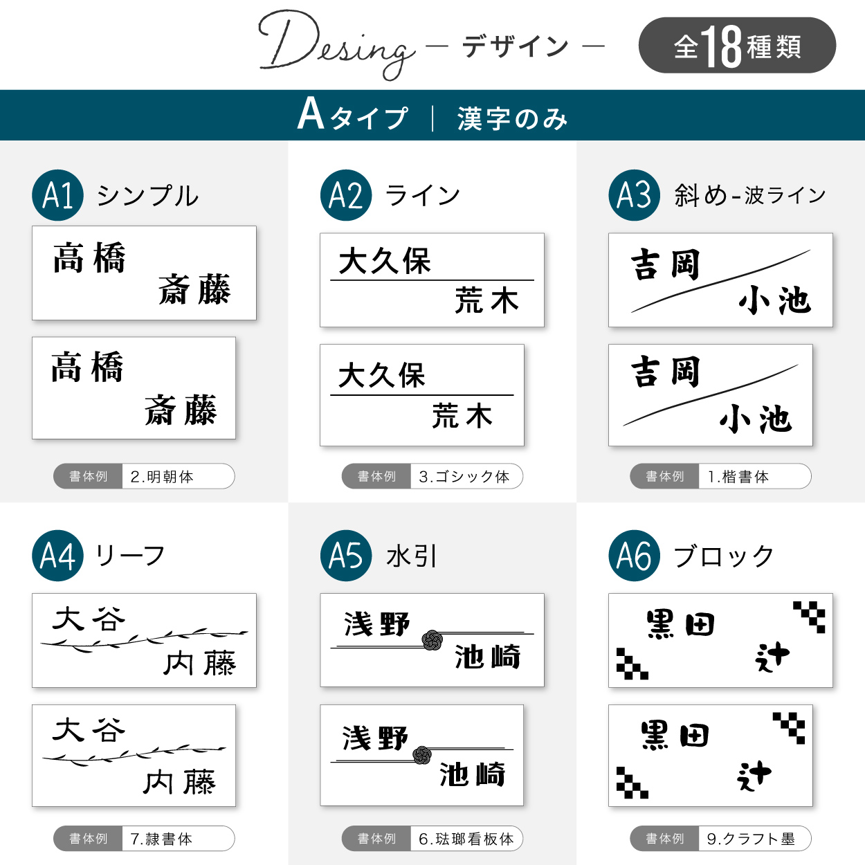 簡単貼るだけリニューアル表札 デザイン一覧1