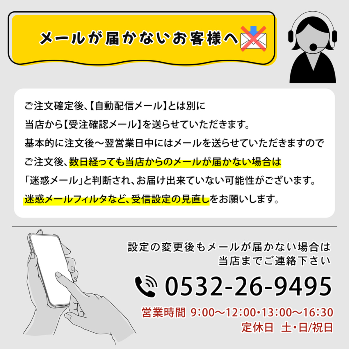 メールが届かないお客様へ