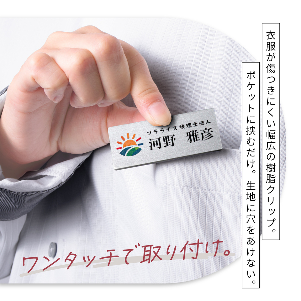 “衣服が傷つきにくい日本製のピン、クリップ仕様"brbrbrbrimg