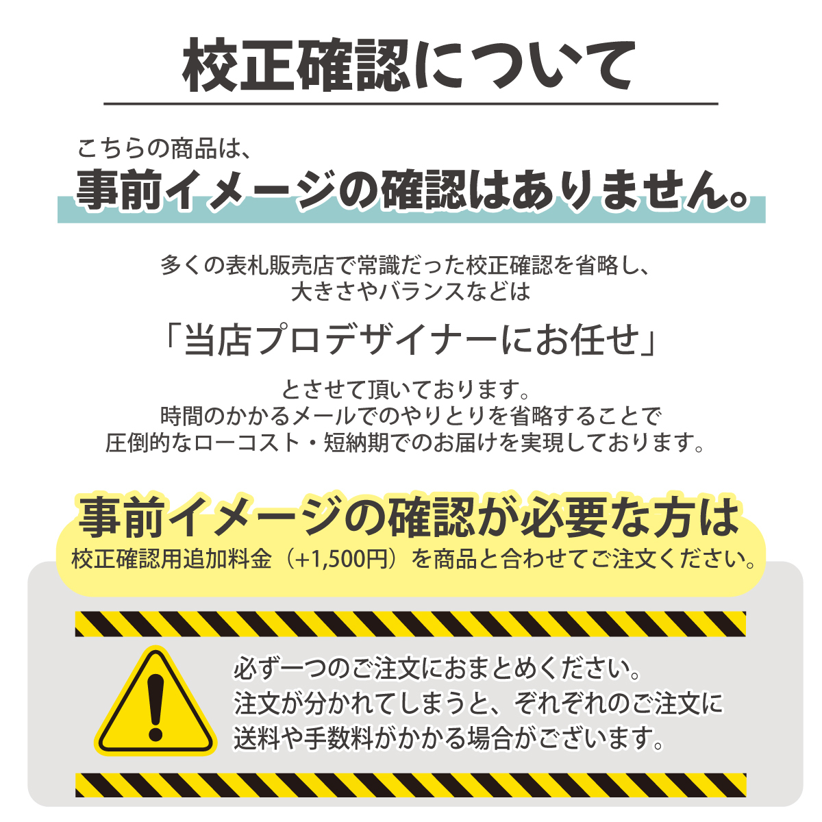 商品の注意書き