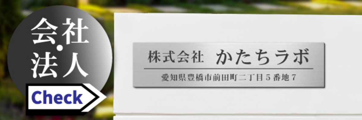 オフィス会社用表札