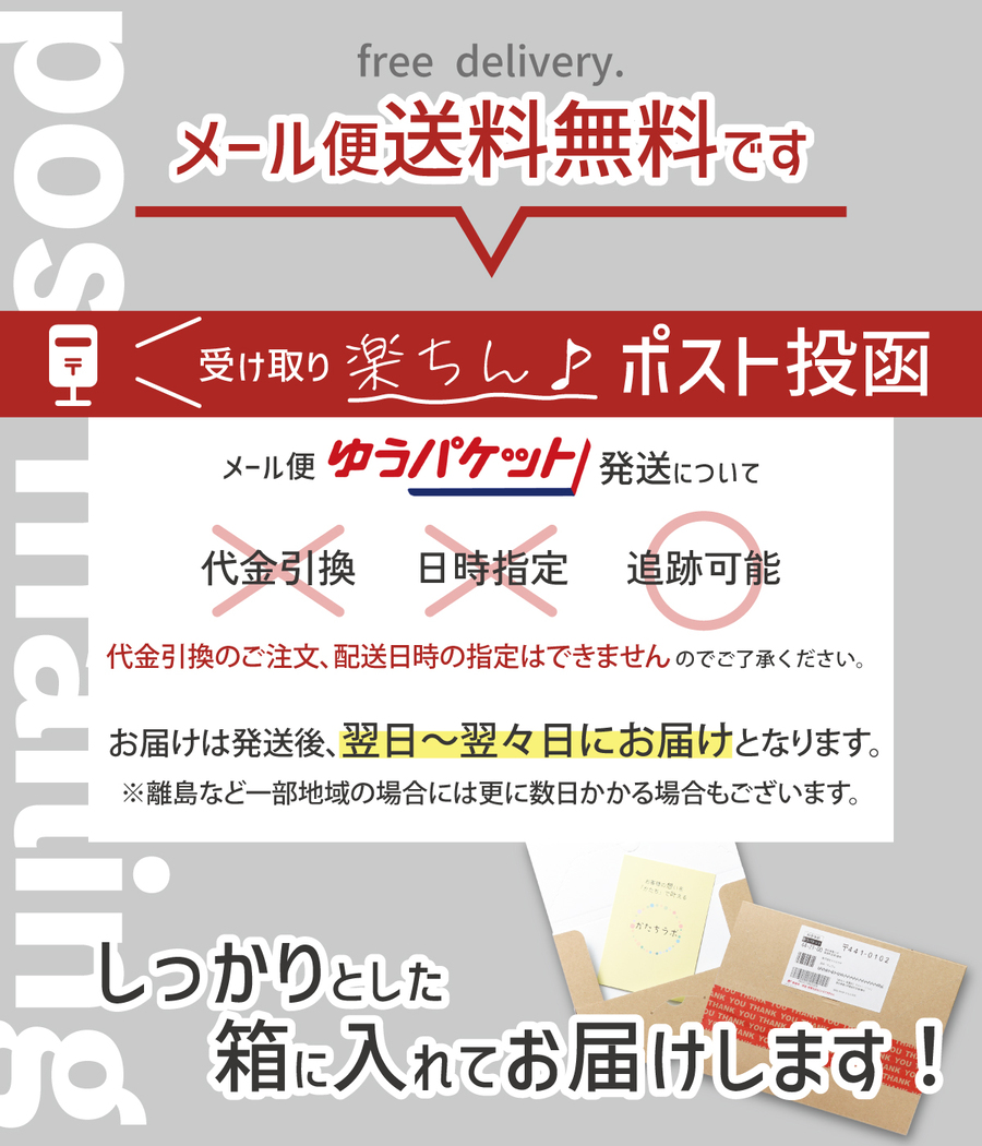 メール便送料無料