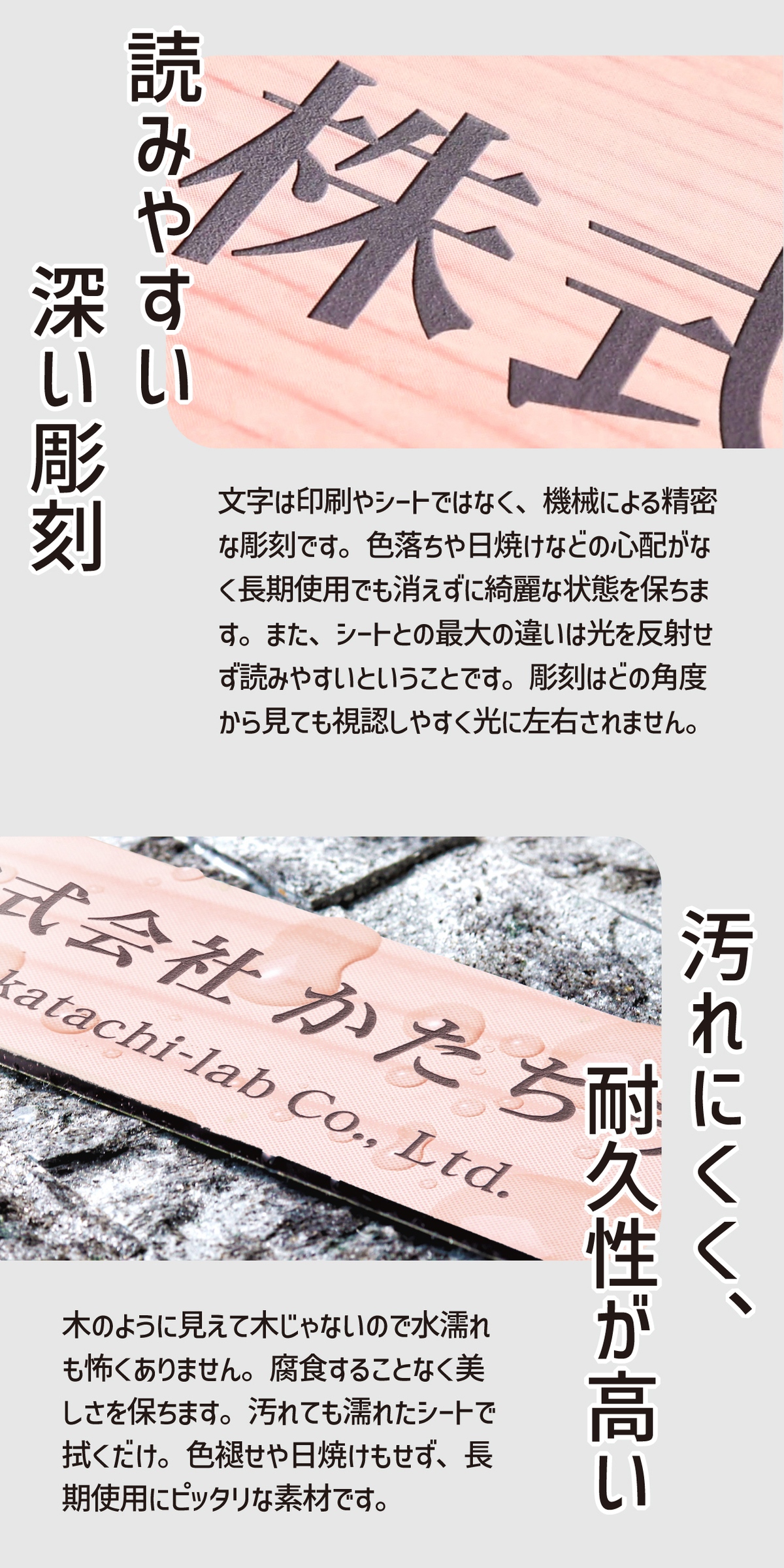 “精密な彫刻と水に強い丈夫なアクリル素材”