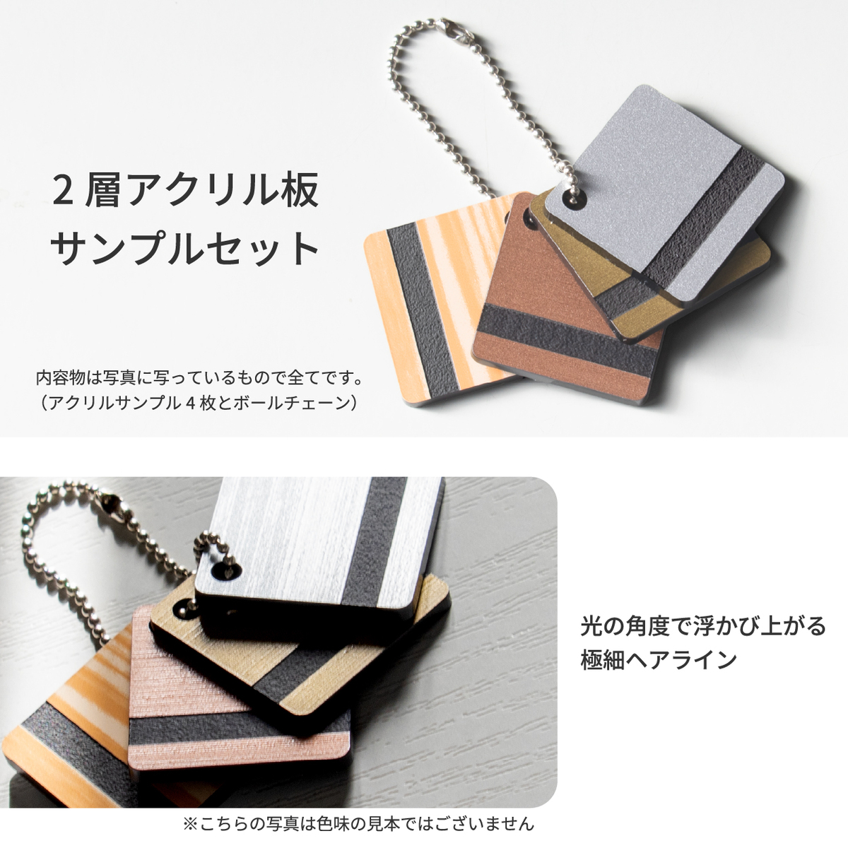 実物が確認できるサンプルセット