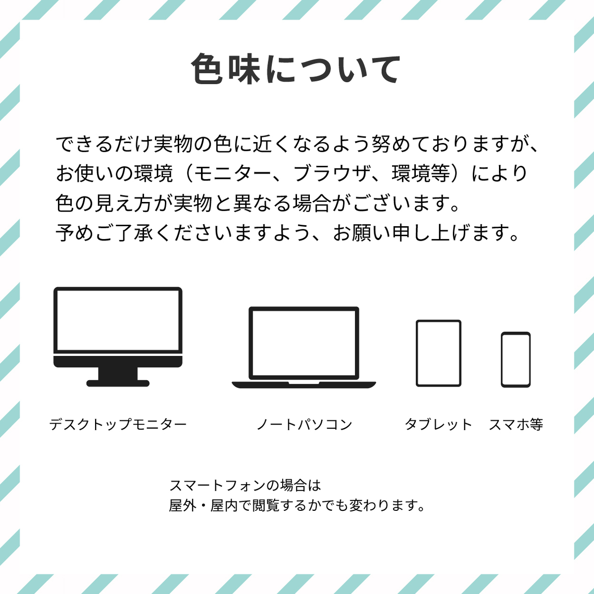 色味について