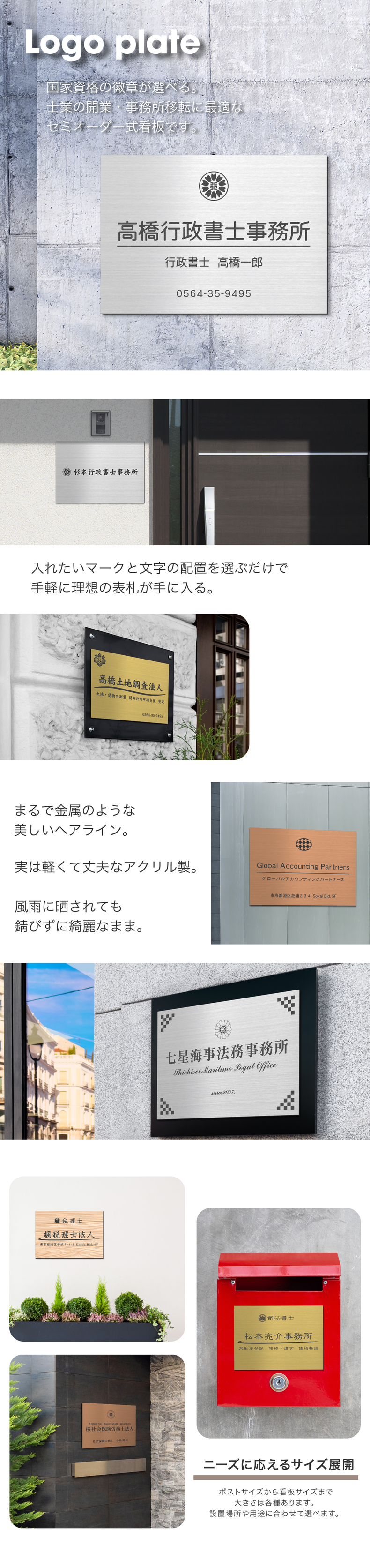 徽章が選べるセミオーダー式ロゴ入れ表札