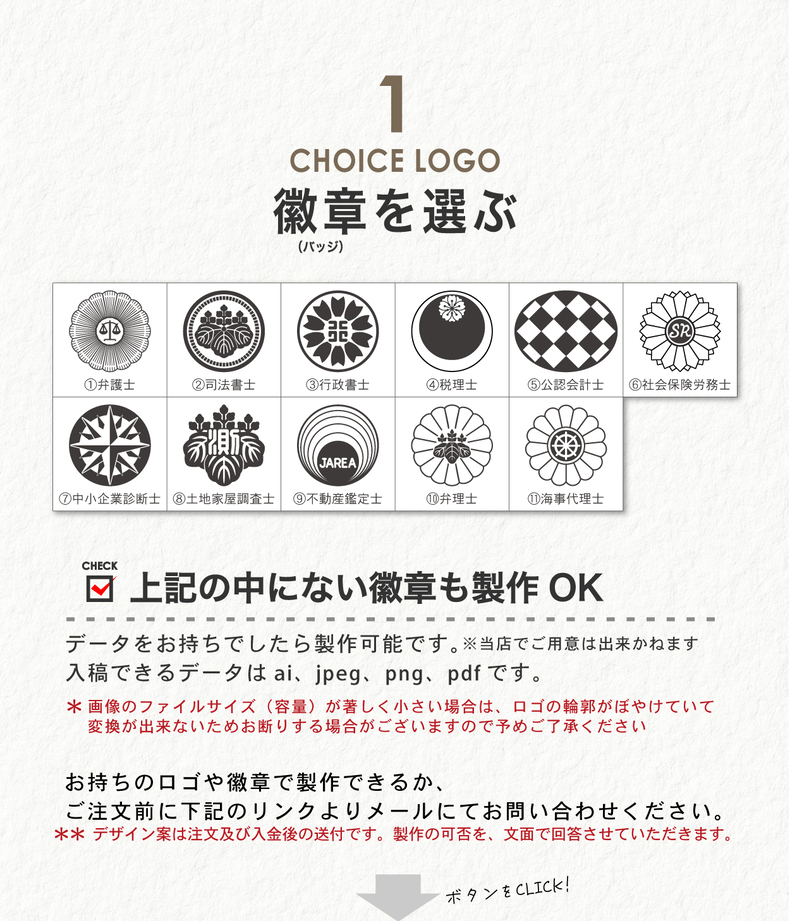 バッジを選ぶ