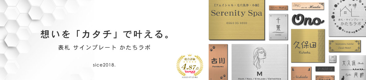 表札 サインプレート かたちラボ ヘッダー画像