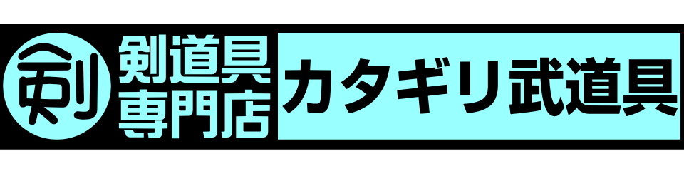 カタギリ武道具店