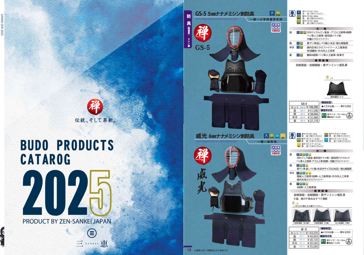 胴 説明 画像 そろそろ胴にもこだわりたい！初めての「変わり胴」基礎知識や代表的な