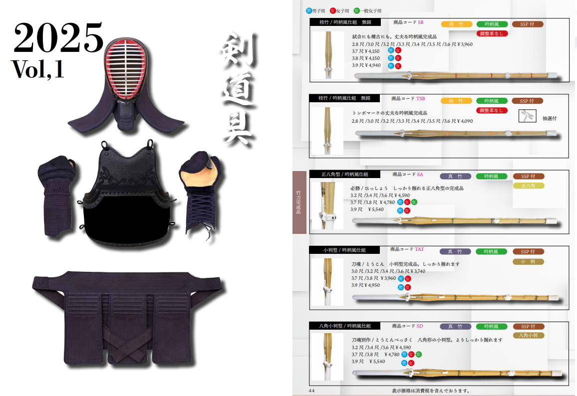 竹刀 / 真竹・八角小判型《刀魂別作》吟風仕組み竹刀 3.9サイズ/1本
