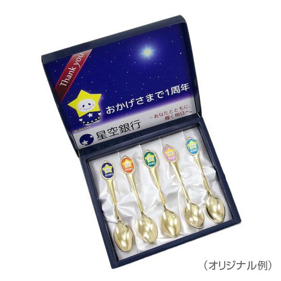 記念品 オリジナル 名入れ｜オリジナルスプーン5本（金メッキ仕上