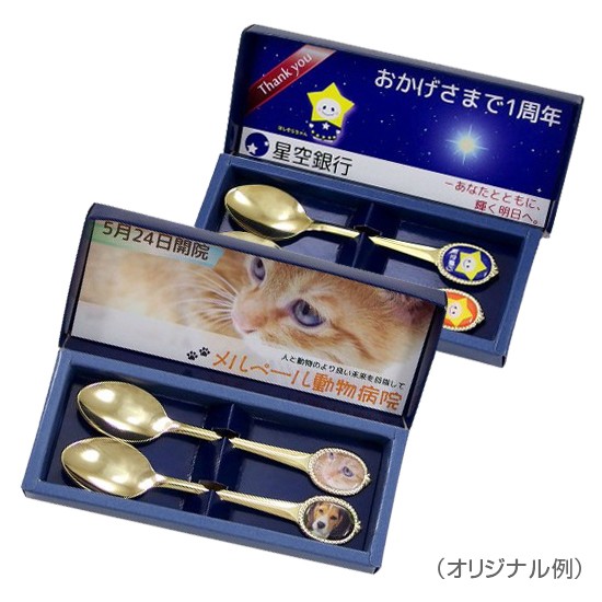 記念品 オリジナル 名入れ｜オリジナルスプーン2本（金メッキ仕上