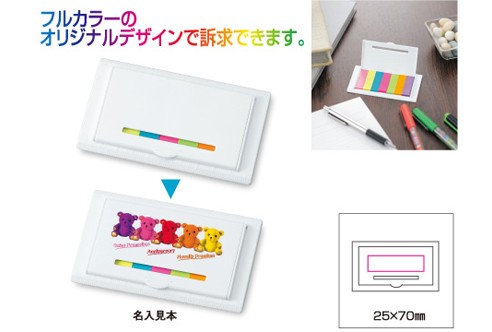 ノベルティ/販促品【カラフルふせんセット】 [フルカラー名入れ/販促