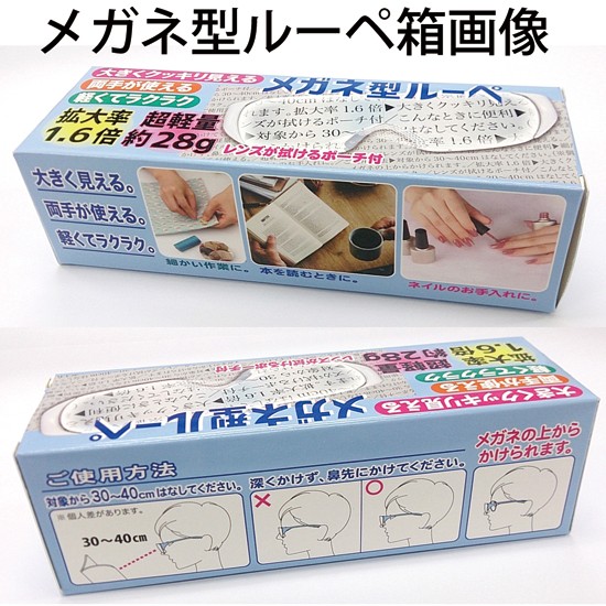 粗品 ノベルティ 景品｜メガネ型ルーペ｜健康 バラマキ商品 イベント