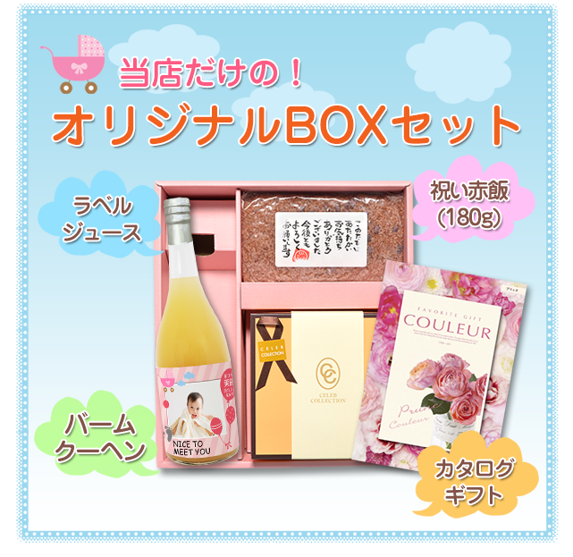 最高の 出産内祝い 内祝 Boxセット バームクーヘン 赤飯 出産 内祝い カタログ3800円 春夏新色 Studiostodulky Cz