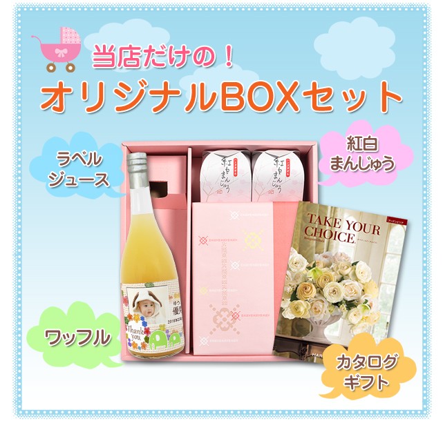 出産内祝い 内祝 Boxセット ワッフル 食品 紅白まんじゅう 内祝い カタログギフト800円 Boxセット Juwm235 ギフト総合ショップ E プレゼント