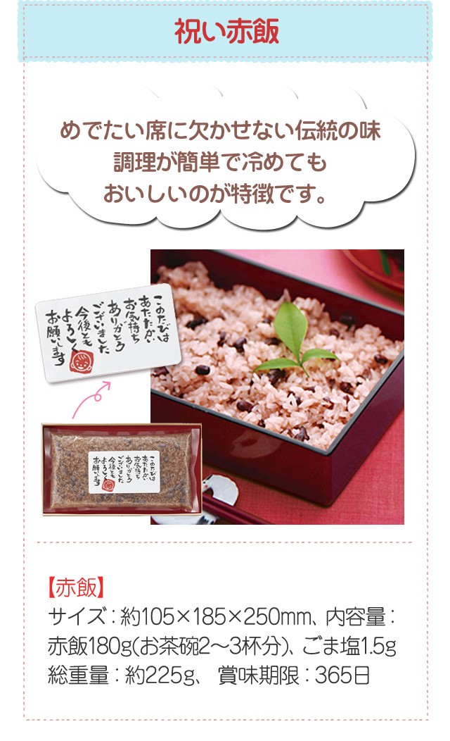 出産内祝い（内祝） BOXセット 祝麺＆赤飯（180g） ※消費税・8％ 据