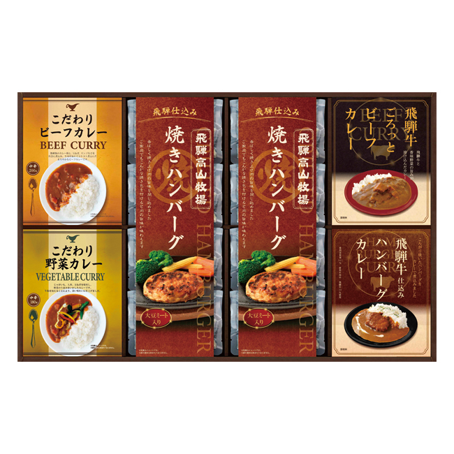 出産内祝い　食品｜【送料込み商品】｜飛騨高山牧場　焼きハンバーグ＆こだわりカレーセット　No.100 ※消費税・8％｜出産祝いのお返し｜katarogu-gift