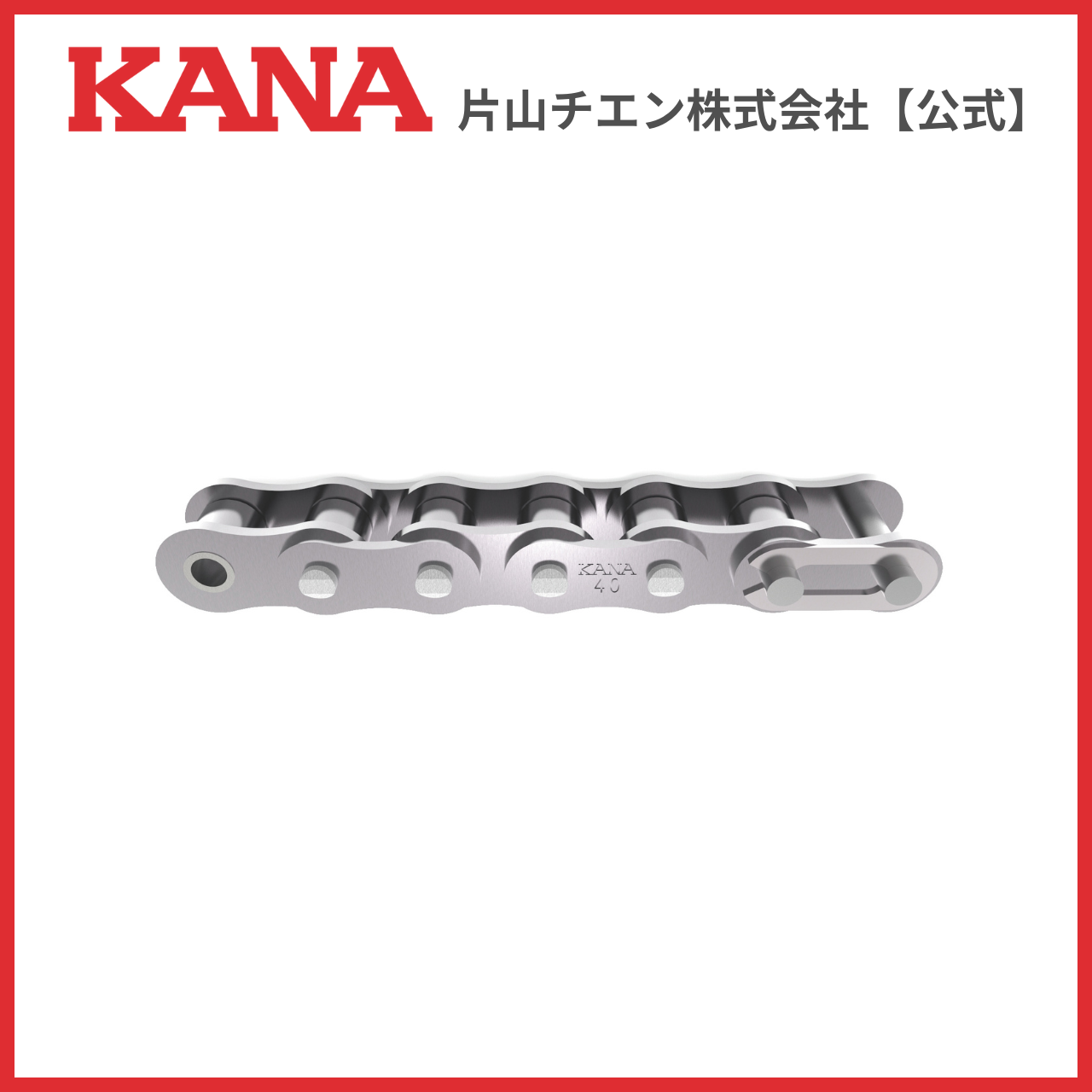 片山チエン KANA 25 メツキ チェーン 480L(3M) : 片山チエン株式会社