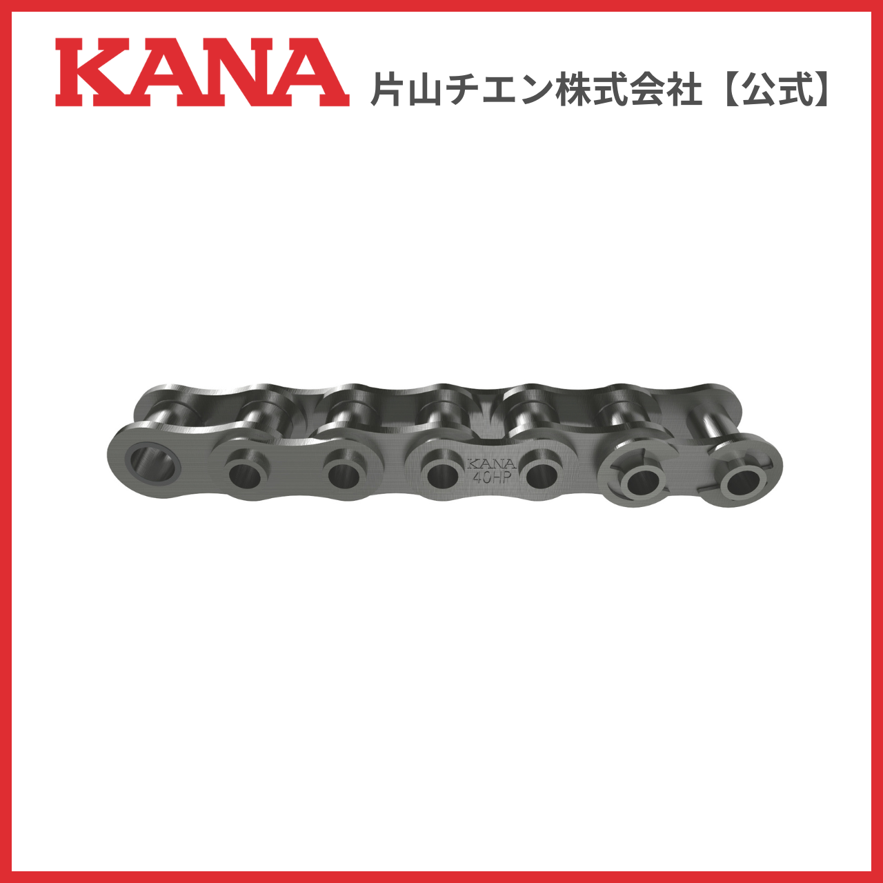 片山チエン KANA 50 HP SUS チェーン 192L(3M) : 片山チエン株式会社