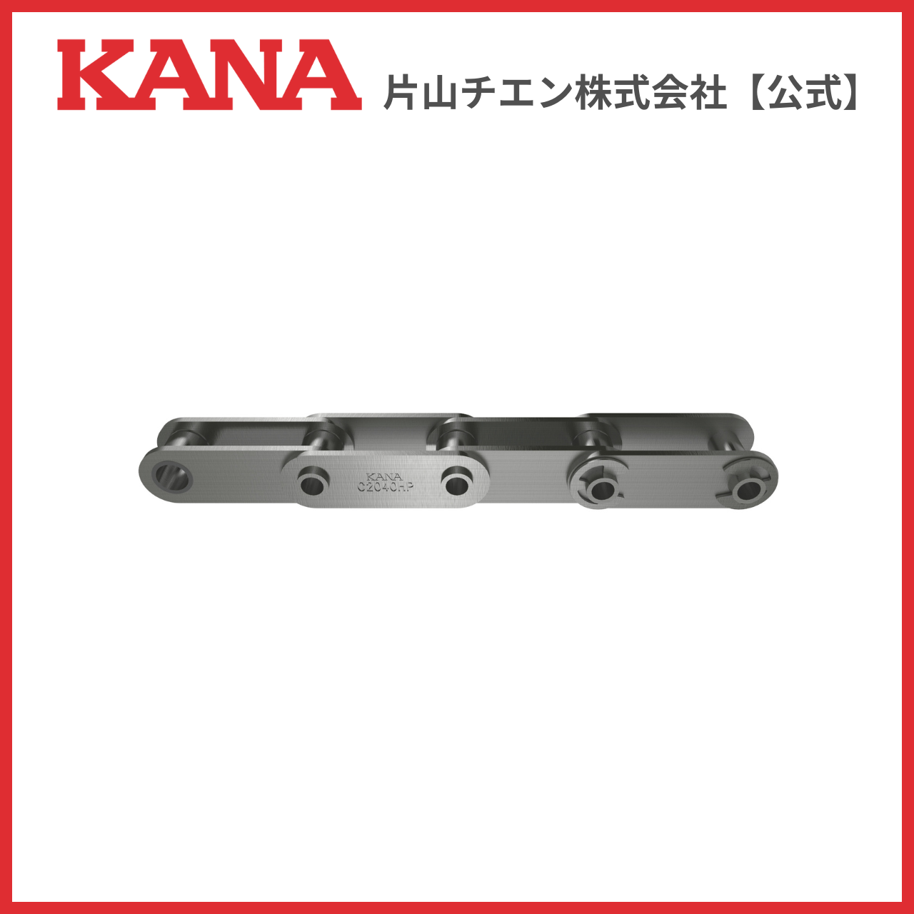 片山チエン KANA C2060(S) HP SUS 80L(3M) : 片山チエン株式会社
