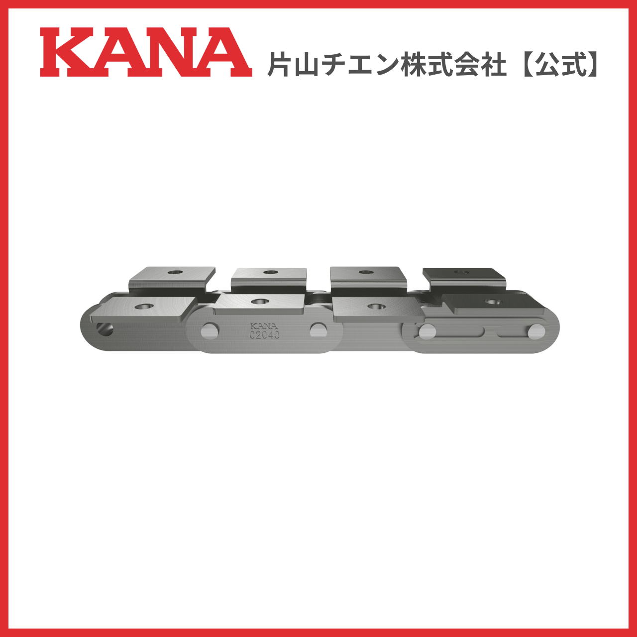片山チエン KANA C2052(R) 2L K-1 96L(3M) : 片山チエン株式会社