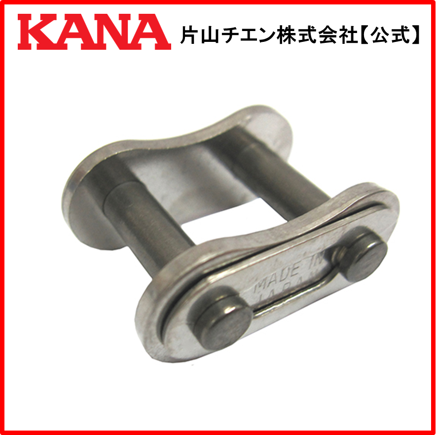 【新品】片山チェン KANAステンレスローラーチェーンKANA60-SUST KANA60-SUST | KANAステンレスローラチェーン | 片山チエン