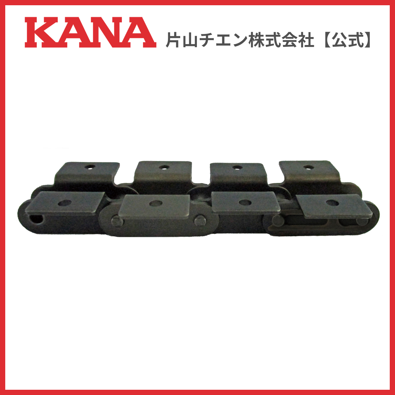 片山チエン C2042(R) 2L K-1 120L(3M) : 片山チエン株式会社 - 通販