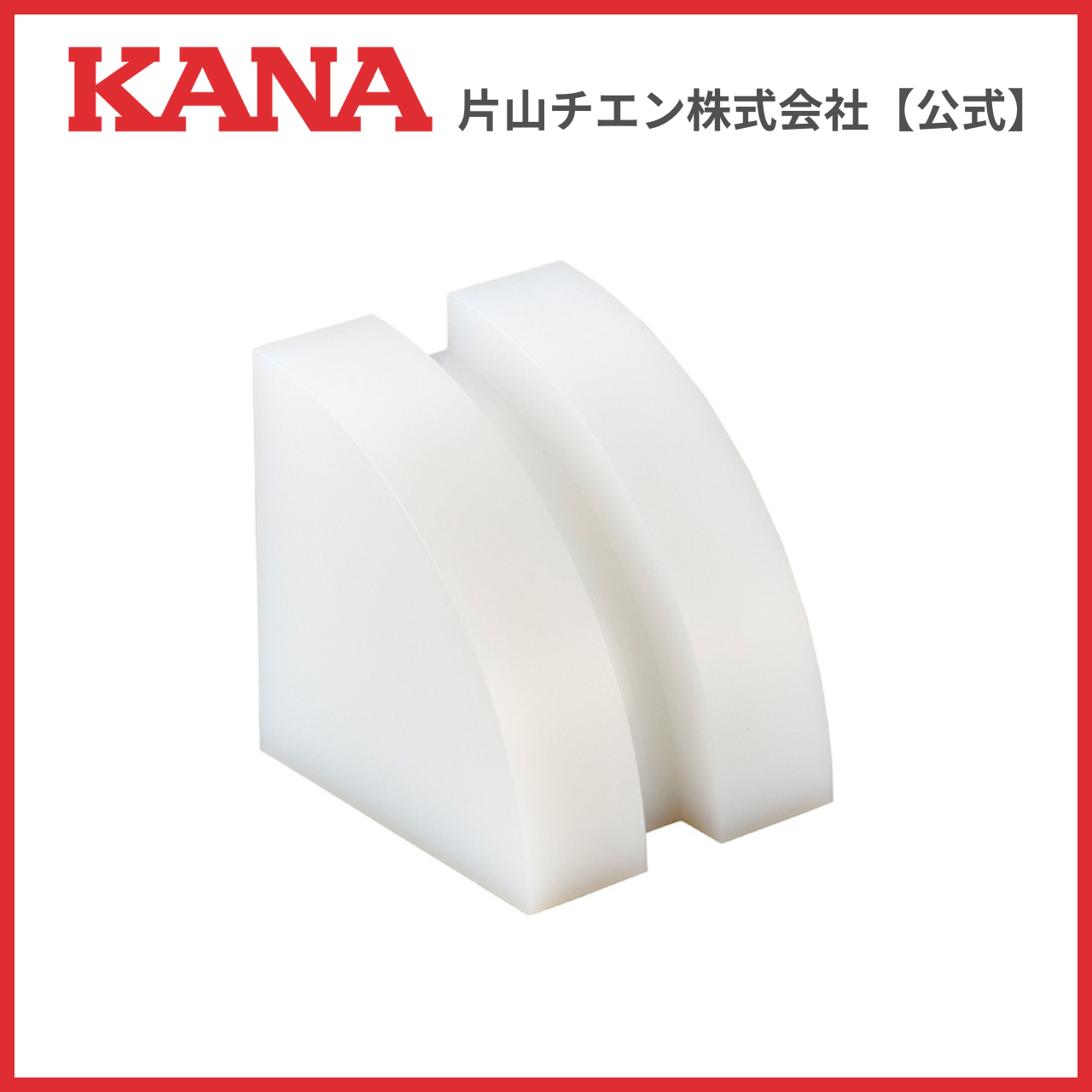 片山チエン CZ3RGPE 3ガタ リタ-ンガイド : 片山チエン株式会社 - 通販