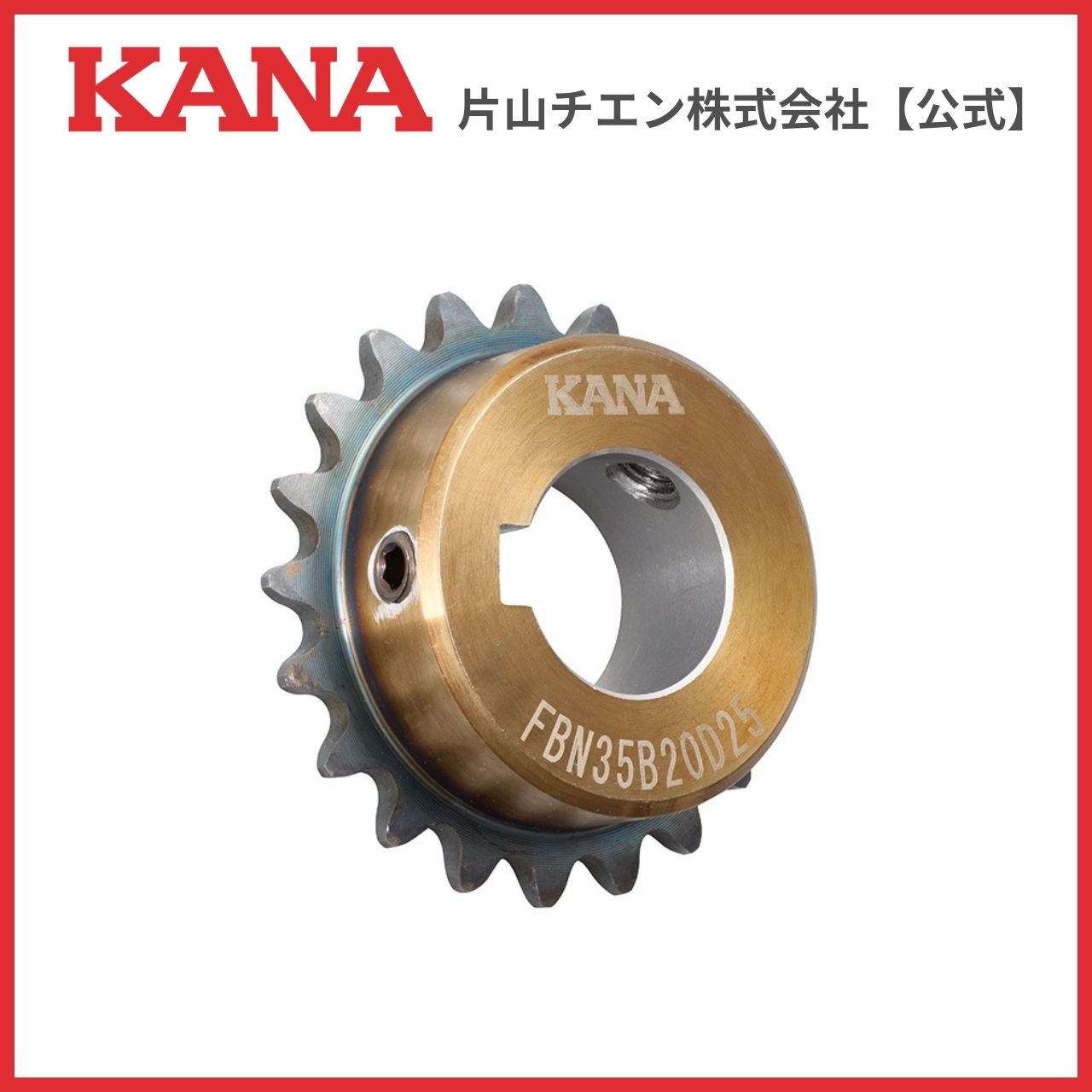 片山チエン スプロケット NK40B25(H) : 片山チエン株式会社 - 通販