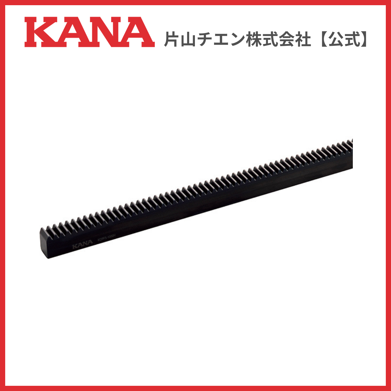 片山チエン　KCPF15-1000H
