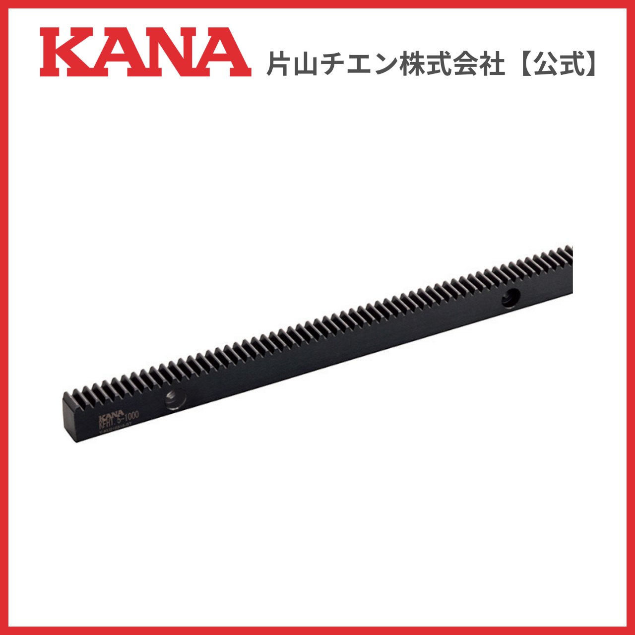 片山チエン　ラックギヤ KFH5-1000
