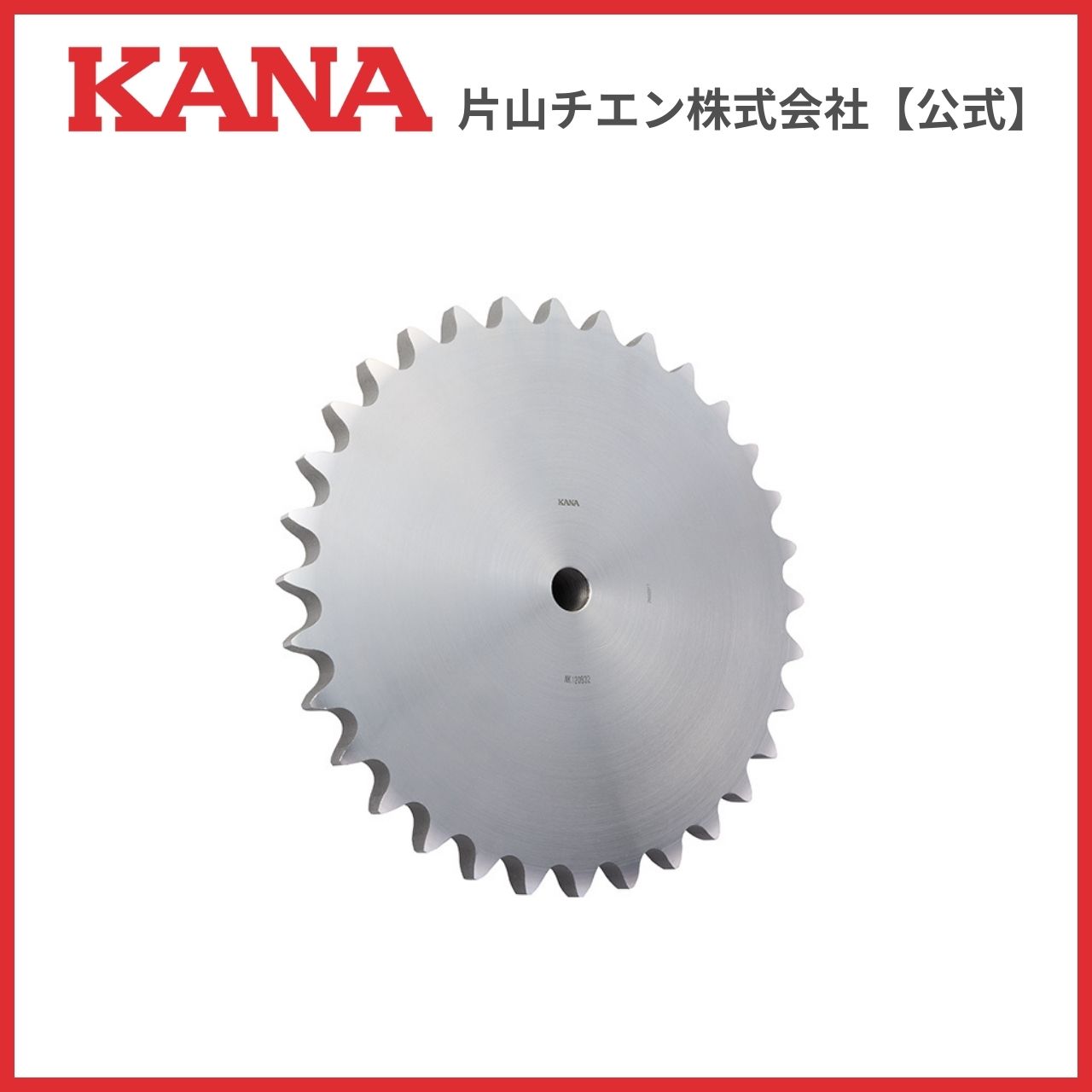 片山チエン　スプロケット NK120B50