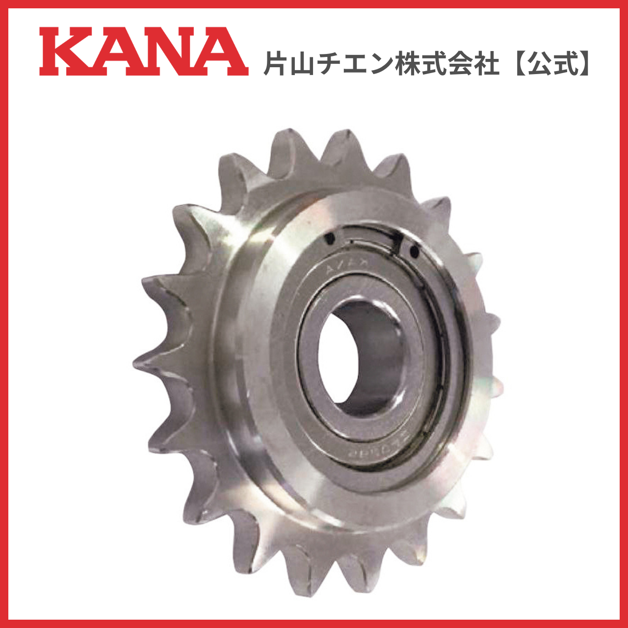 片山品 片山チエン アイドラー SUS ID40C15 D15 : 片山チエン株式会社 - 通販