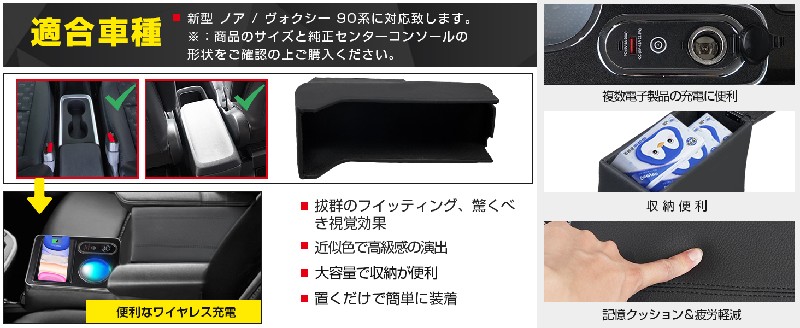 ワイヤレス充電】コンソールボックス ノア ヴォクシー 90系 専用