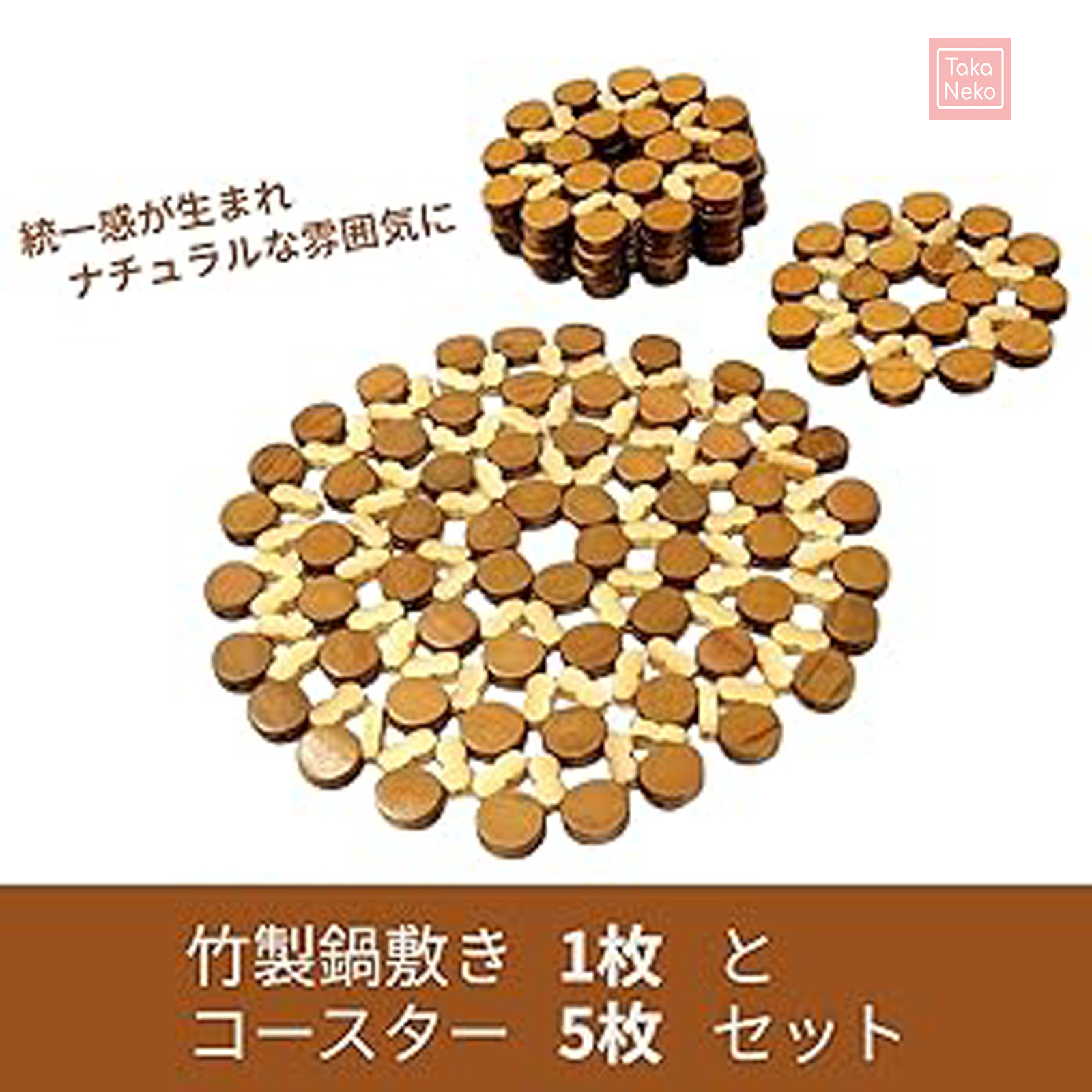 竹 鍋敷き コースター セット なべしき 木 丸形 ポットマット キッチン