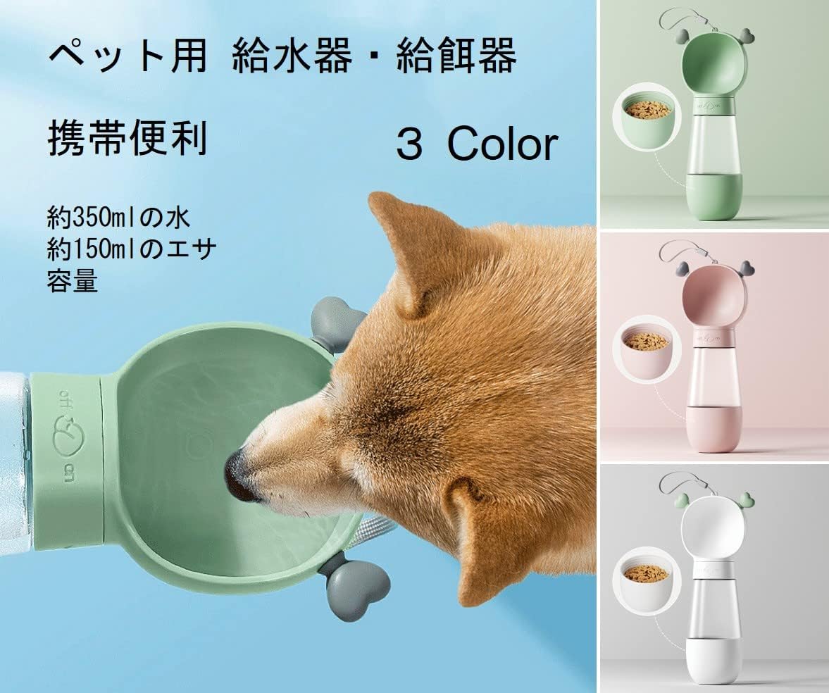 ペット給水器 給餌器 携帯式 ペットウォーターボトル ペット水飲み 水槽付き エサ容器 おやつ入れ 350mlの水 150mlエサ 水漏れ防止 軽量 持ち運び便利 散歩 旅 |  | 01